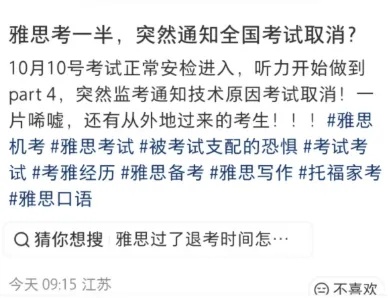 雅思考试，全国大面积取消！ 有人直接崩溃大哭