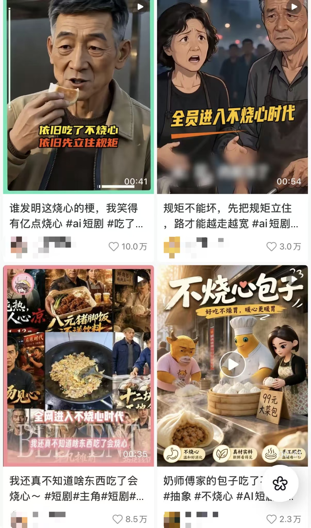 AI短剧魔性台词“吃了不烧心”刷屏,“烧心”究竟是啥意思?真相来了→ AI短剧魔性台词“吃了不烧心”刷屏,“烧心”究竟是啥意思?真相来了→