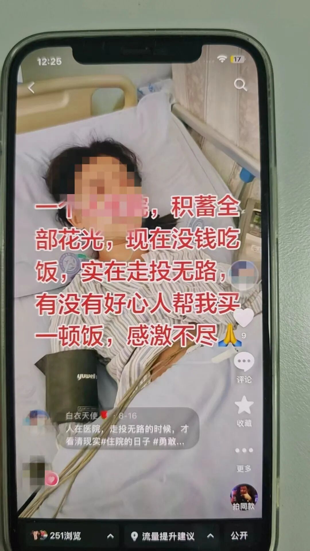“白衣天使”竟是“抠脚大汉”？上海一市民被骗12万