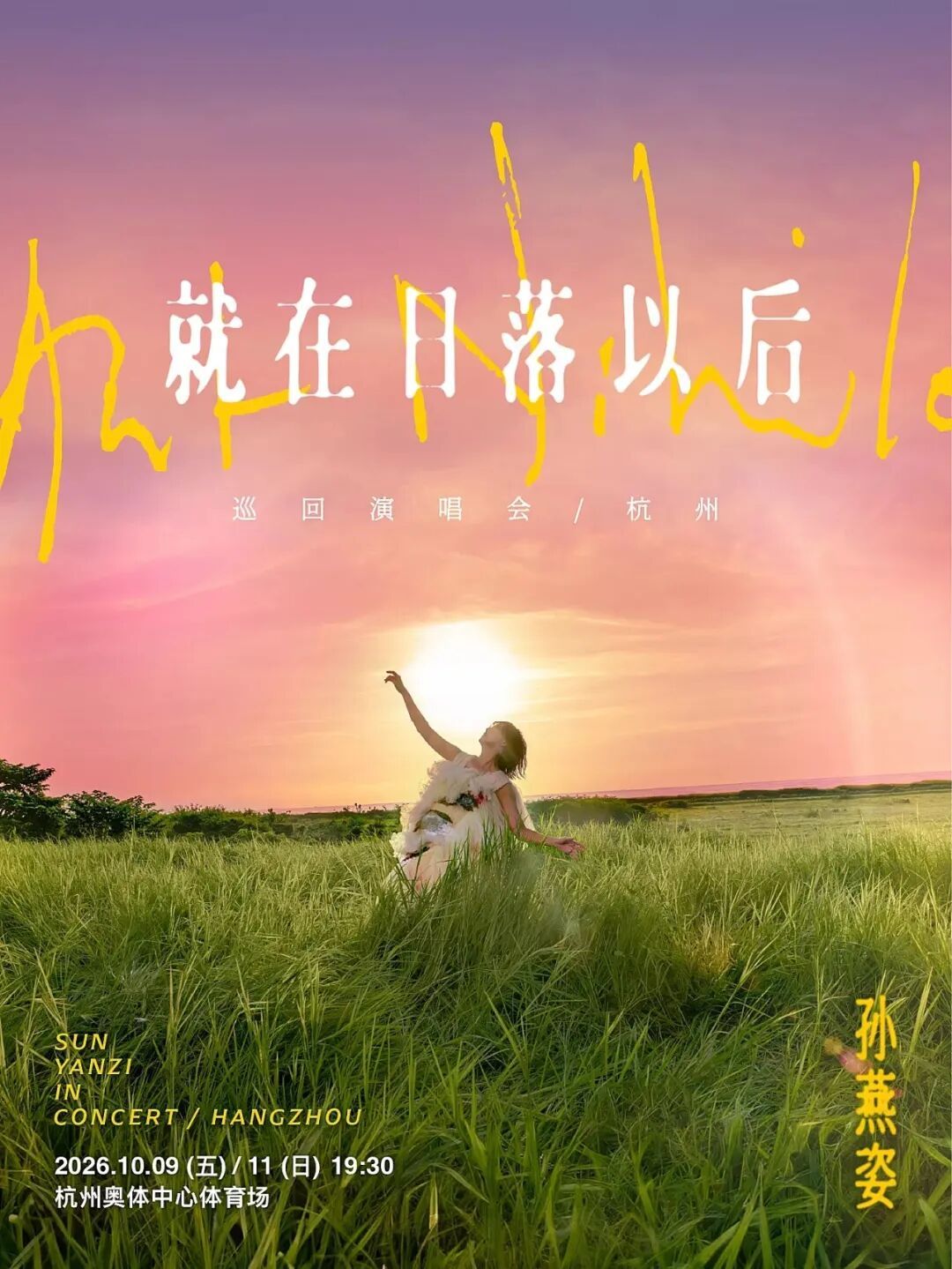 铁路杭州站加开歌迷专列