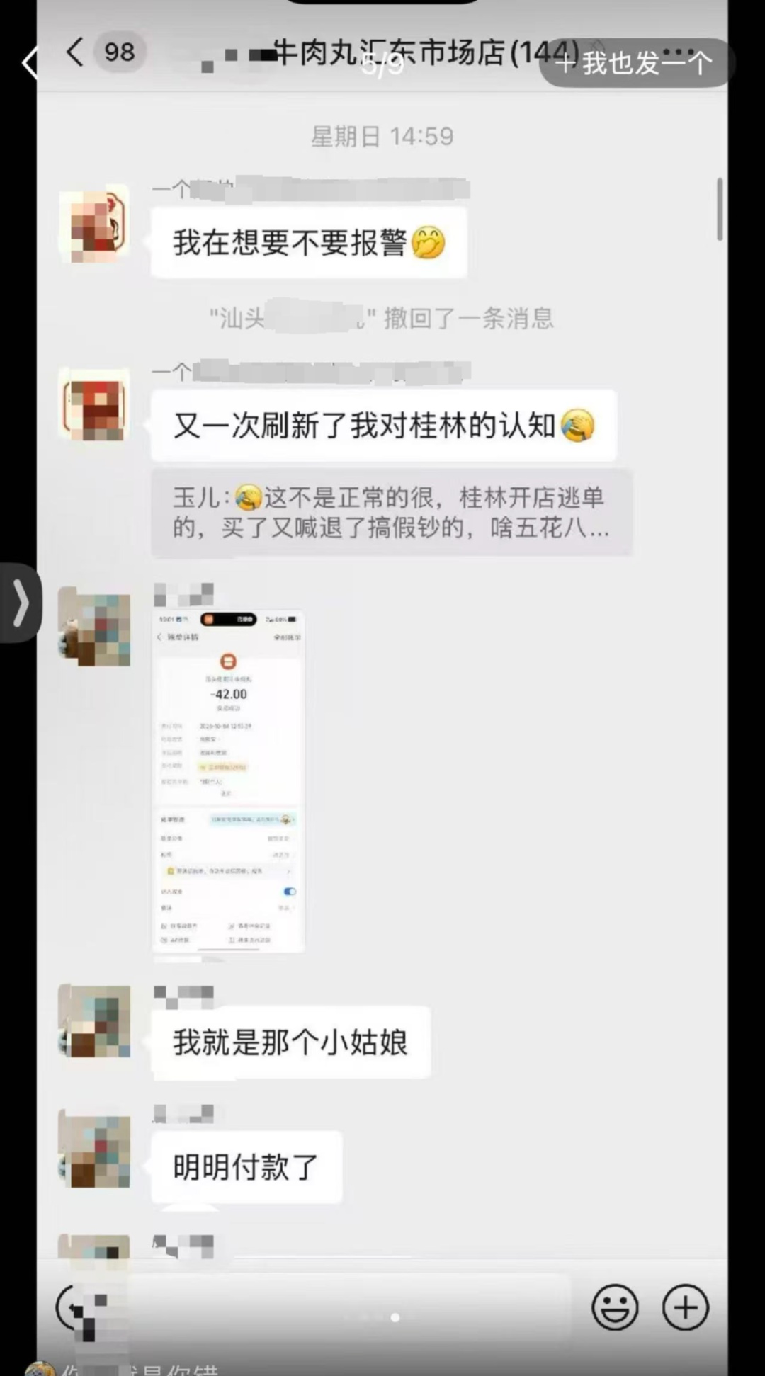 闹心 | 女子换支付方式,被商家误会逃单,结局反转! 闹心 | 女子换支付方式,被商家误会逃单,结局反转!