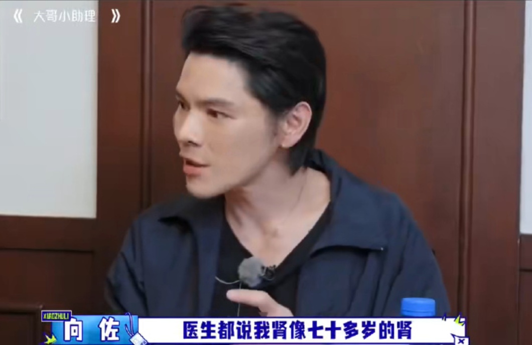 演员向佐自曝喝蛋白粉,把肾喝成了70岁!医生:正常情况下,一般不需服用 演员向佐自曝喝蛋白粉,把肾喝成了70岁!医生:正常情况下,一般不需服用