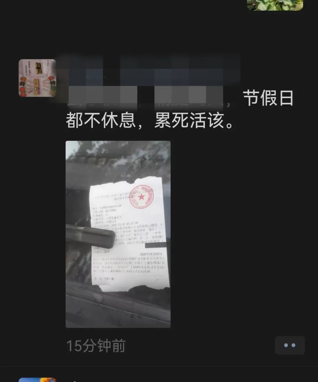 微信朋友圈发布辱警言论，内蒙古一男子被拘留