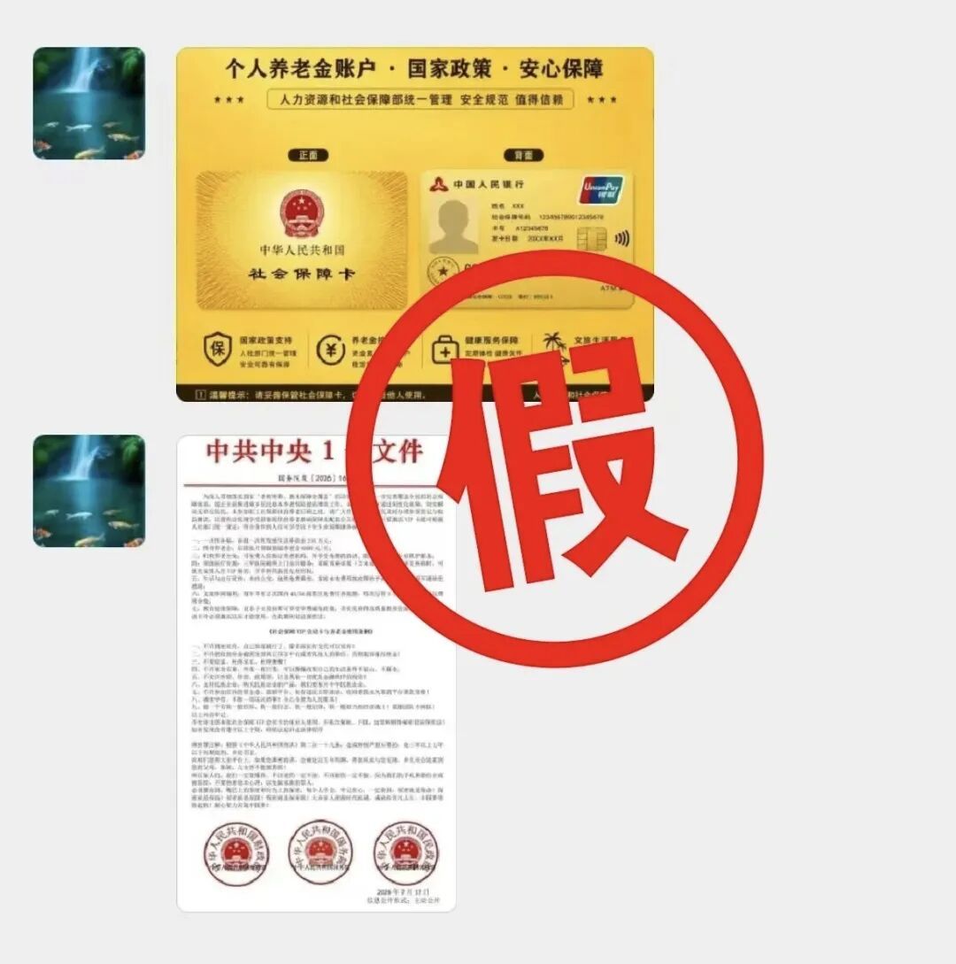 社保卡还有金卡?还每月有补贴?北京人社局:假的! 社保卡还有金卡?还每月有补贴?北京人社局:假的!