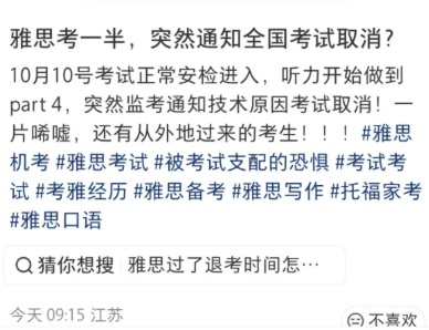 “考一半，暂停了”雅思考试突然大面积取消，有考生在考场外大哭