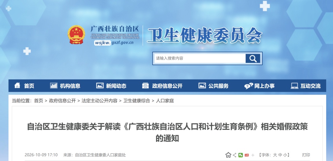 新增15天婚假怎么休?再婚、已婚能不能休?广西最新通知 新增15天婚假怎么休?再婚、已婚能不能休?广西最新通知