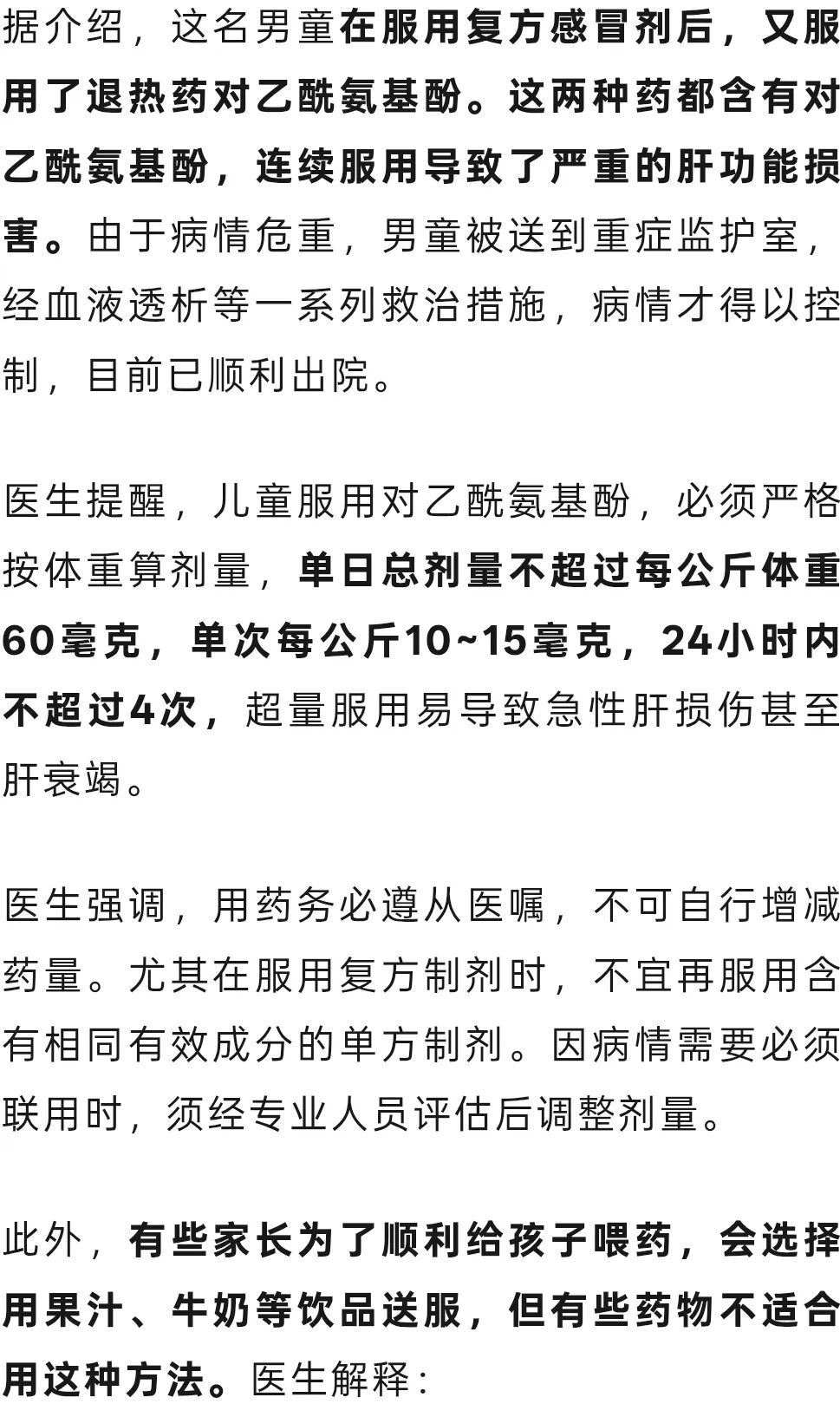 5岁男童发烧,混吃2种药致肝损伤!紧急提醒→ 5岁男童发烧,混吃2种药致肝损伤!紧急提醒→