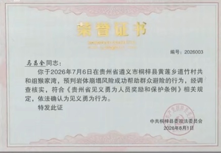 只因多看了一眼,23分钟救下55条人命!贵州马昌全上榜见义勇为勇士! 只因多看了一眼,23分钟救下55条人命!贵州马昌全上榜见义勇为勇士!