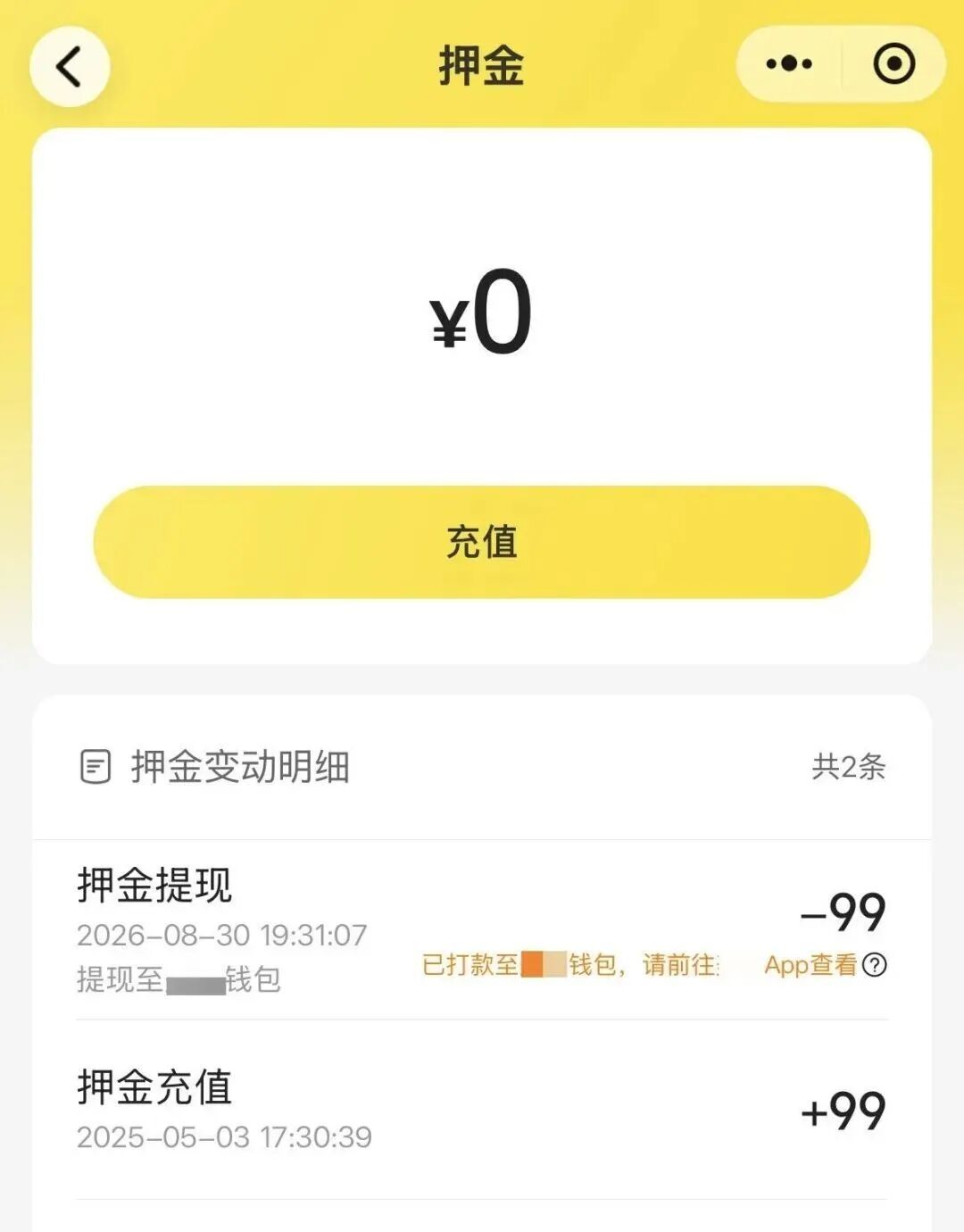 退款提醒!赶紧自查,你的押金可能被平台“偷走”了...... 退款提醒!赶紧自查,你的押金可能被平台“偷走”了......