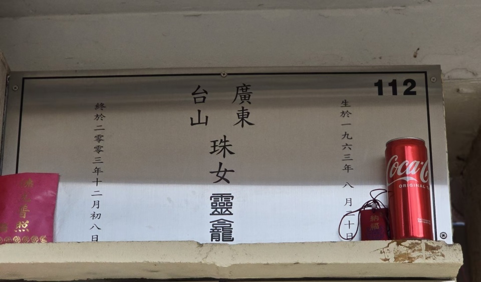 梅艳芳骨灰丢失,有歌迷一夜未睡,曾有人一年前留意存放处门牌螺丝有松动 梅艳芳骨灰丢失,有歌迷一夜未睡,曾有人一年前留意存放处门牌螺丝有松动