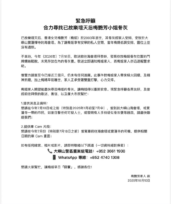 梅艳芳骨灰丢失,有歌迷一夜未睡,曾有人一年前留意存放处门牌螺丝有松动 梅艳芳骨灰丢失,有歌迷一夜未睡,曾有人一年前留意存放处门牌螺丝有松动