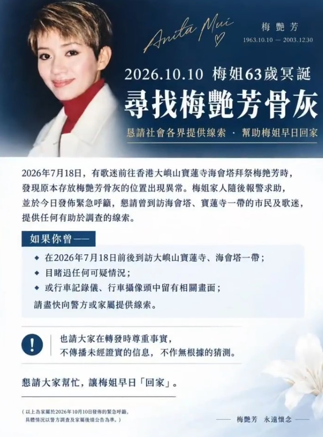 梅艳芳骨灰被盗,疑涉跨境犯罪集团 梅艳芳骨灰被盗,疑涉跨境犯罪集团