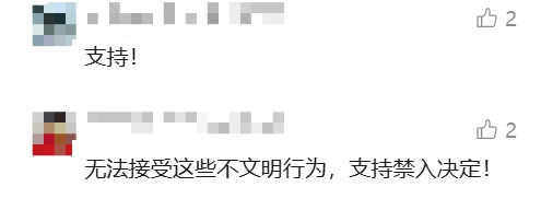 官方通报：多人被终身禁入！