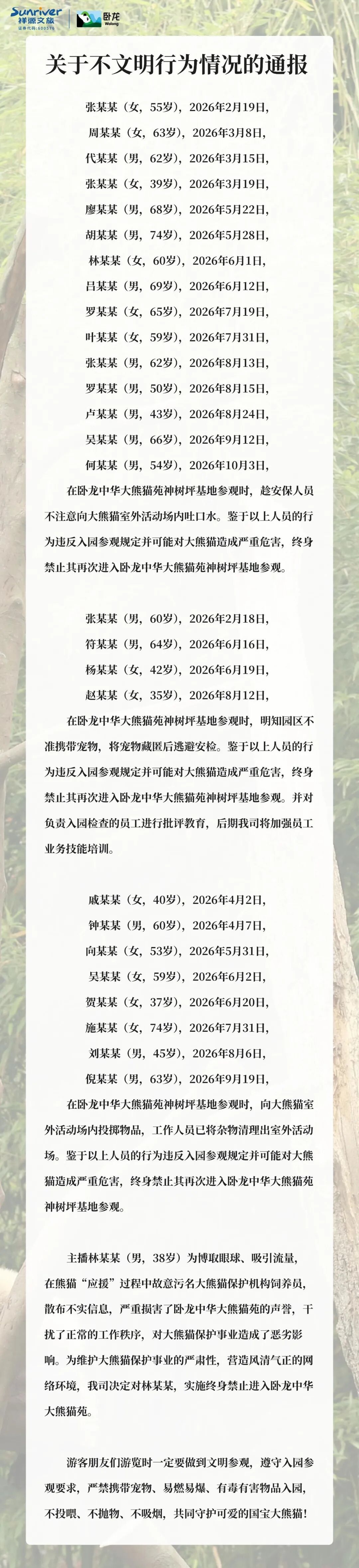 官方通报：多人被终身禁入！