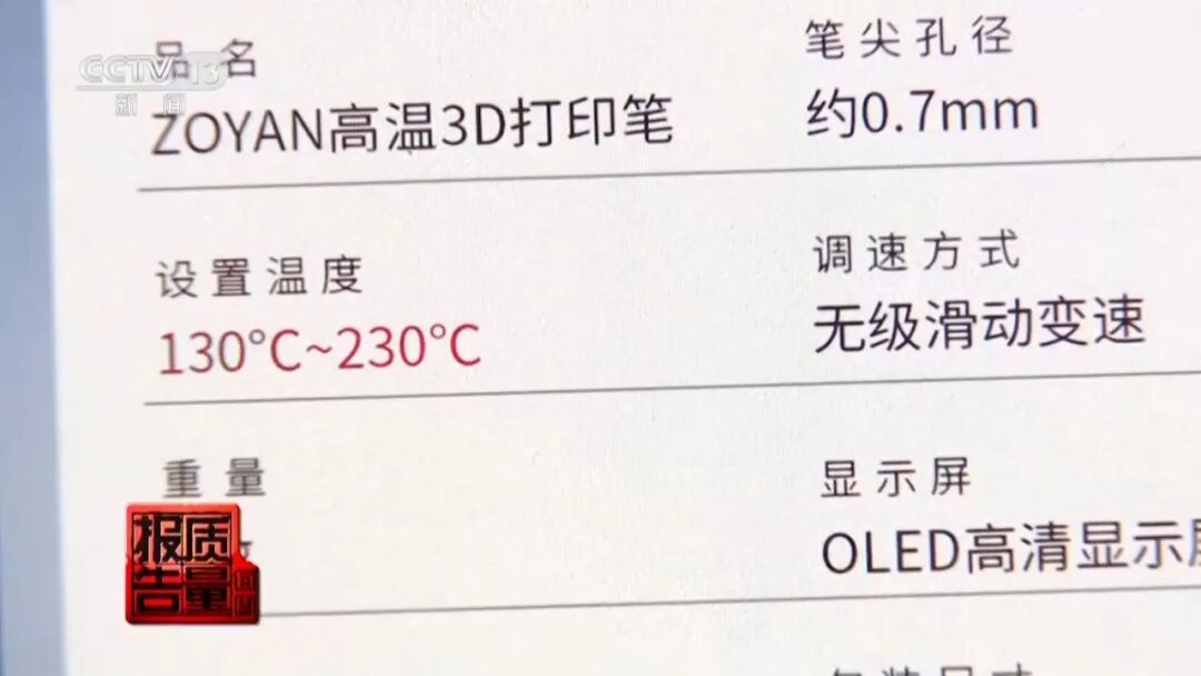 最高温度超200℃!网红3D打印笔暗藏烫伤风险 最高温度超200℃!网红3D打印笔暗藏烫伤风险