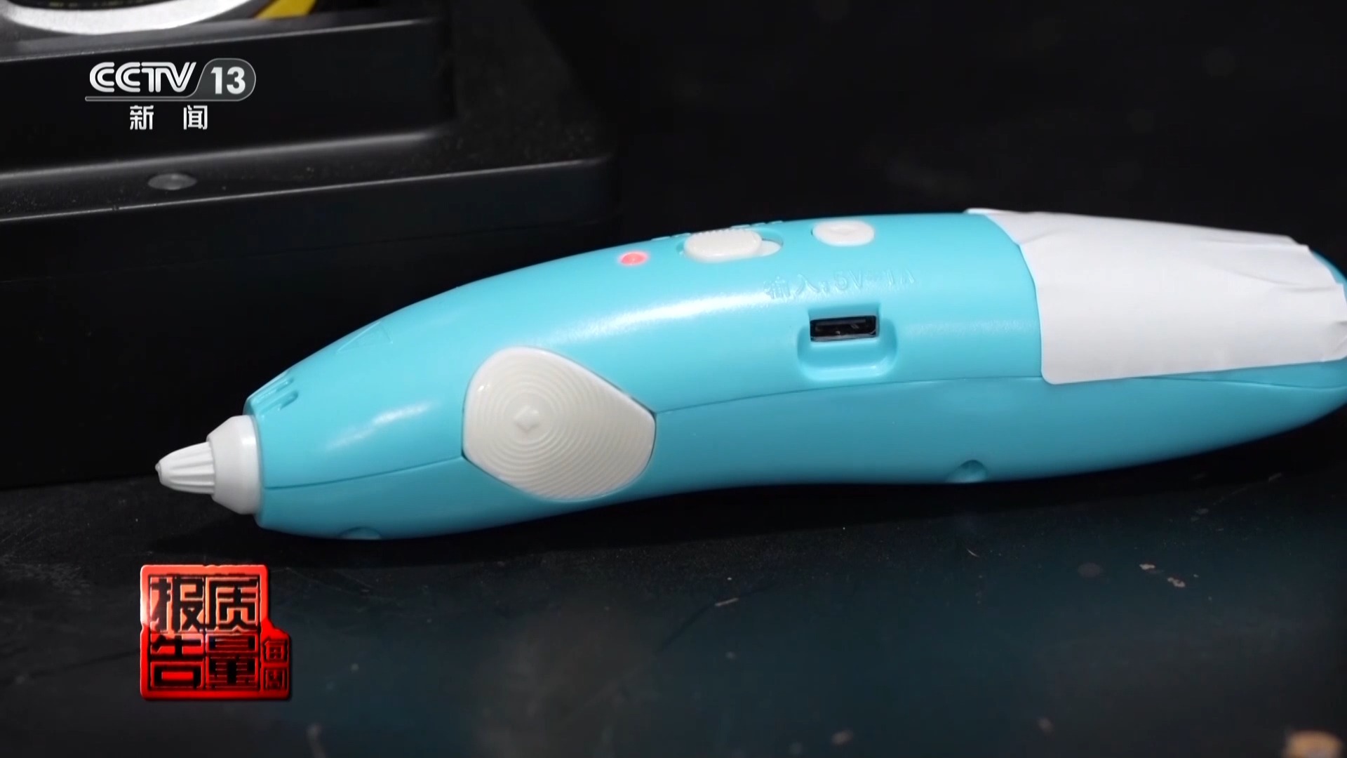 最高温度超200℃ 警惕网红儿童3D打印笔安全隐患 最高温度超200℃ 警惕网红儿童3D打印笔安全隐患