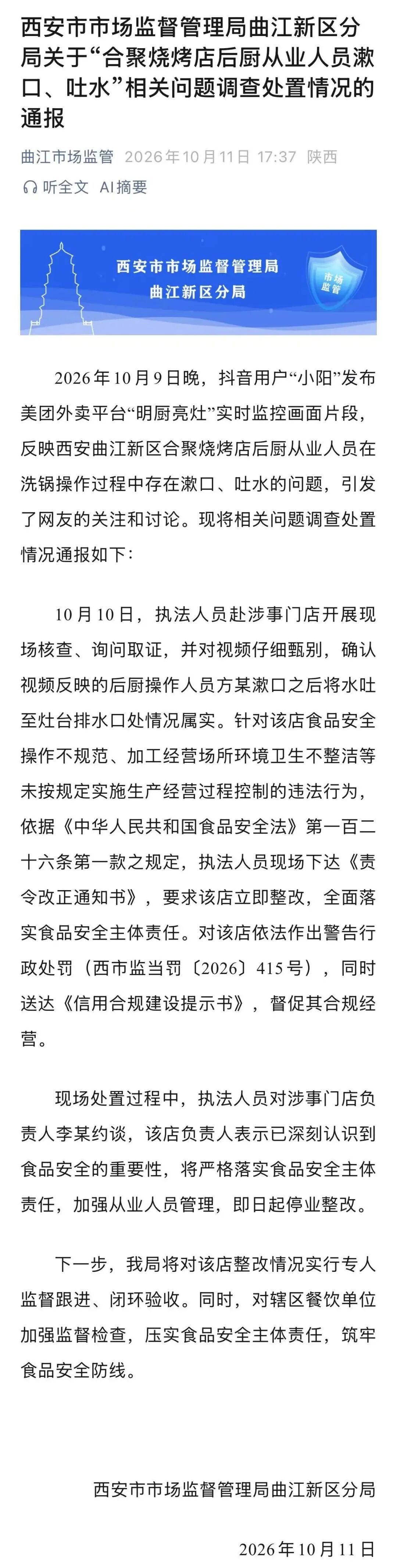 烧烤店厨师被指向锅内吐漱口水，官方通报