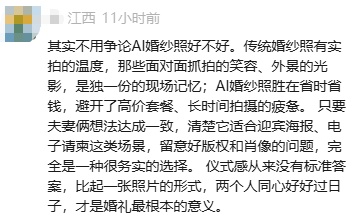 “该省省,该花花”!新婚夫妻花3小时用AI生成婚纱照 “该省省,该花花”!新婚夫妻花3小时用AI生成婚纱照