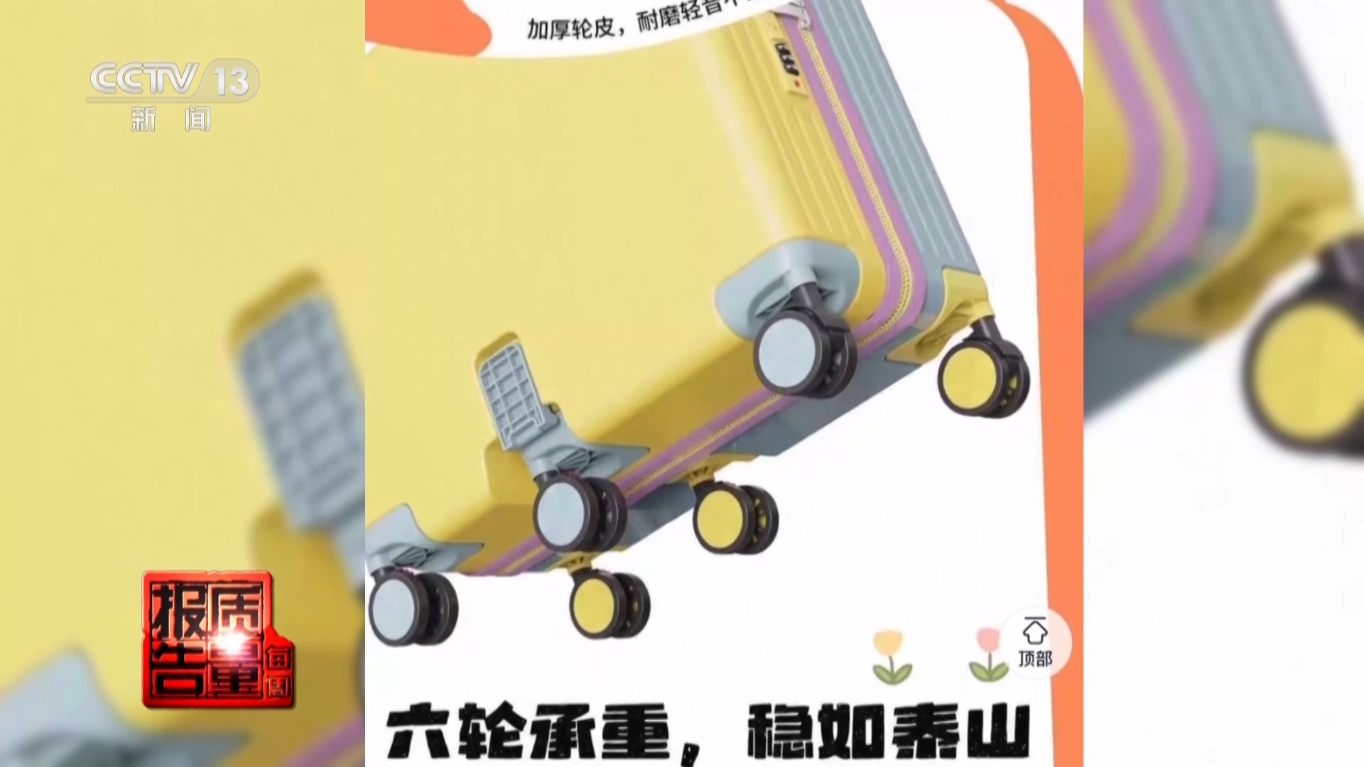 每周质量报告丨实测25款儿童骑行箱一半会翻车 出行避坑提醒→