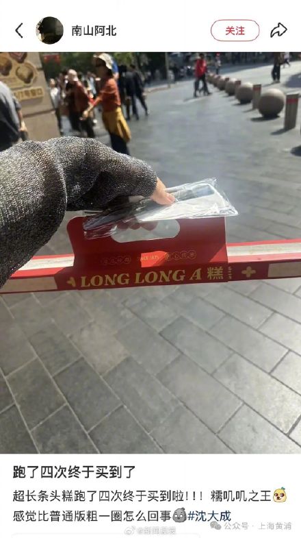 有人跑了4次才买到超长条头糕!上海超长条头糕加急补货,开专窗销售 有人跑了4次才买到超长条头糕!上海超长条头糕加急补货,开专窗销售