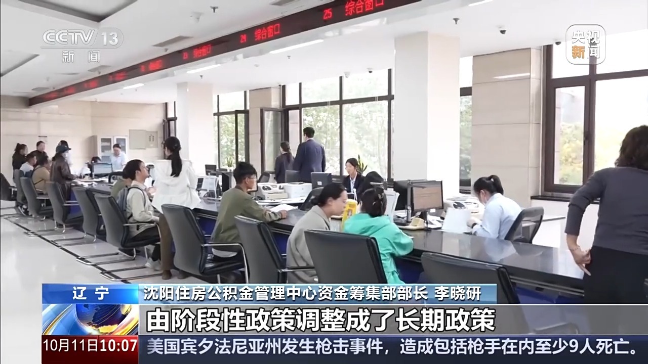 多地积极优化调整住房公积金政策 房地产市场成交活跃 多地积极优化调整住房公积金政策 房地产市场成交活跃
