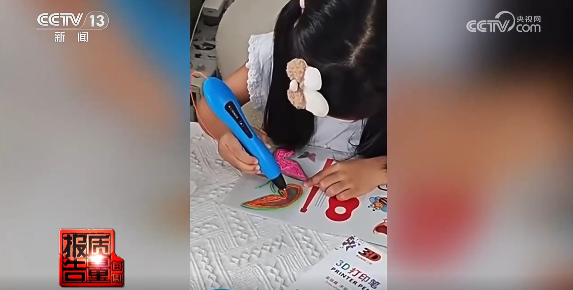 小心!网红3D打印笔,笔尖最高200℃,别当成安全儿童玩具 小心!网红3D打印笔,笔尖最高200℃,别当成安全儿童玩具
