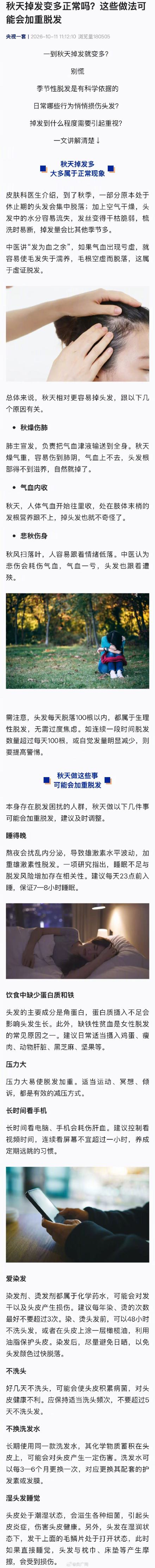 伤心的时候更容易掉头发 伤心的时候更容易掉头发