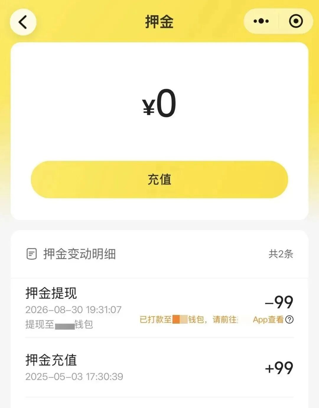 退款提醒！这笔钱，千万别忘查收！