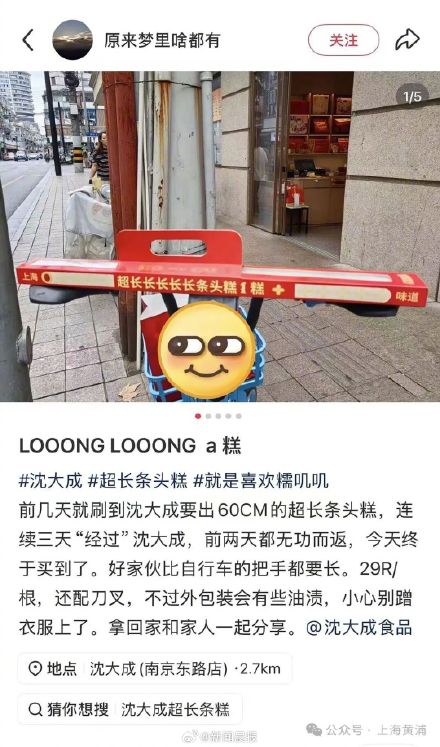 有人跑了4次才买到超长条头糕!上海超长条头糕加急补货,开专窗销售 有人跑了4次才买到超长条头糕!上海超长条头糕加急补货,开专窗销售