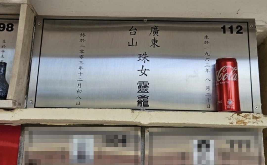 梅艳芳灵位刻意低调未放本名及照片,骨灰在24小时监控下失踪,梅妈直至离世前都不知情,梅启明痛哭:接到记者电话才得知,悬赏5万求线索 梅艳芳灵位刻意低调未放本名及照片,骨灰在24小时监控下失踪,梅妈直至离世前都不知情,梅启明痛哭:接到记者电话才得知,悬赏5万求线索
