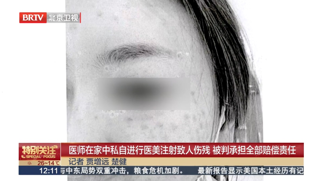 医师私设“家庭医美”，致女子十级伤残！北京朝阳法院判了——