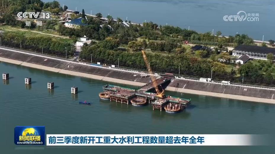 前三季度新开工重大水利工程数量超去年全年 前三季度新开工重大水利工程数量超去年全年