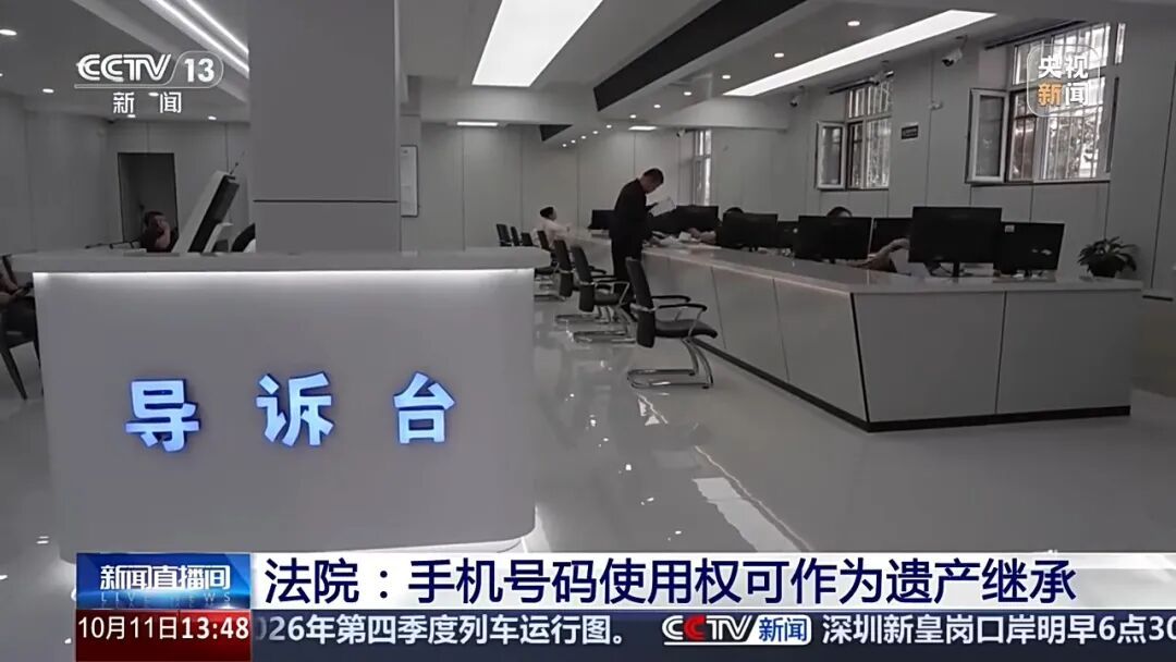 男子为继承母亲手机号,将两位姐姐起诉到法院;法院:手机号码使用权可作为遗产继承 男子为继承母亲手机号,将两位姐姐起诉到法院;法院:手机号码使用权可作为遗产继承