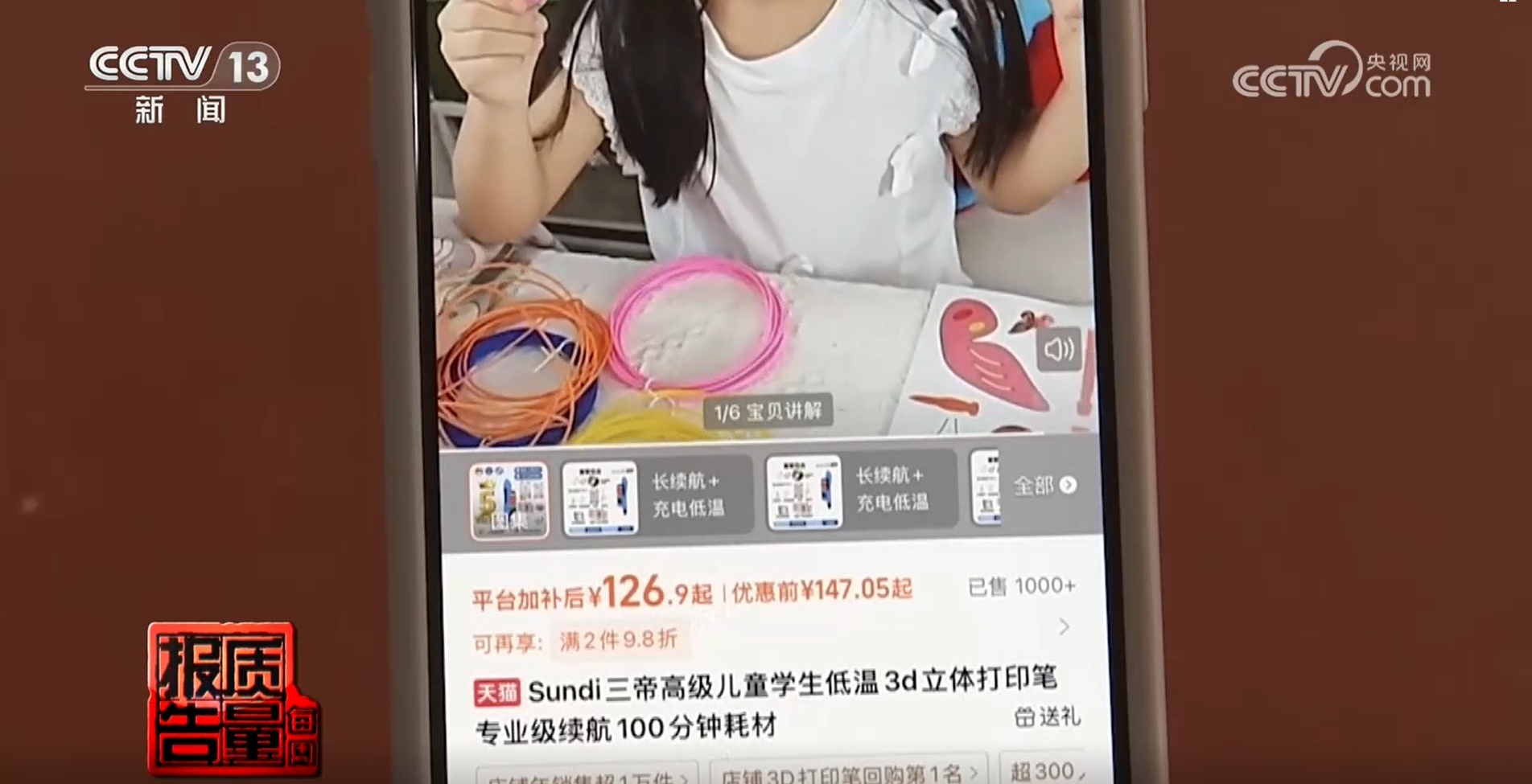 小心!网红3D打印笔,笔尖最高200℃,别当成安全儿童玩具 小心!网红3D打印笔,笔尖最高200℃,别当成安全儿童玩具