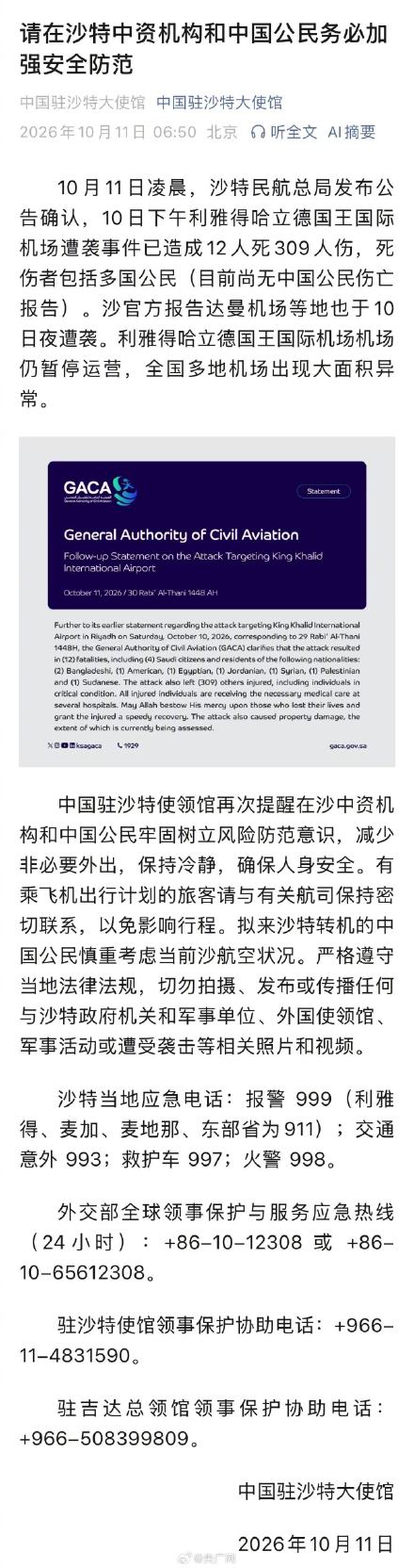 驻沙特大使馆称尚无中国公民伤亡报告 驻沙特大使馆称尚无中国公民伤亡报告