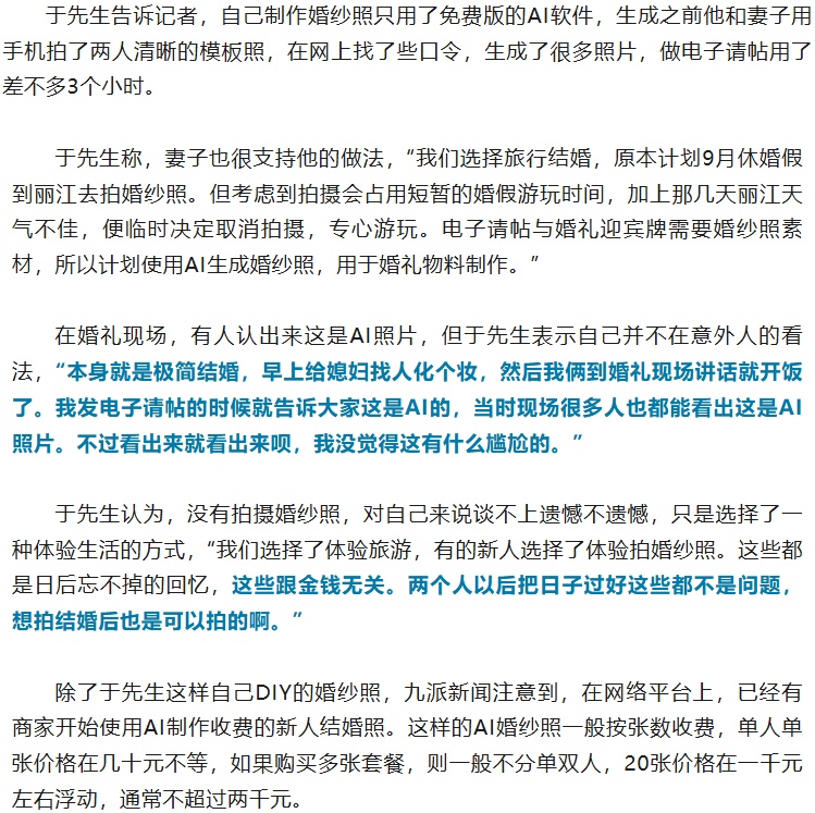 “该省省,该花花”!新婚夫妻花3小时用AI生成婚纱照 “该省省,该花花”!新婚夫妻花3小时用AI生成婚纱照