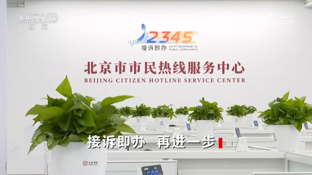 焦点访谈|市民服务热线紧贴民心 接诉即办改革温暖人心 焦点访谈|市民服务热线紧贴民心 接诉即办改革温暖人心
