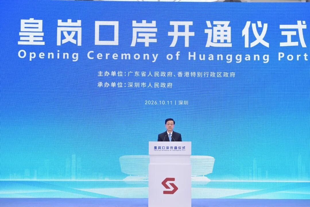 皇岗口岸举行开通仪式,李家超致辞→ 皇岗口岸举行开通仪式,李家超致辞→