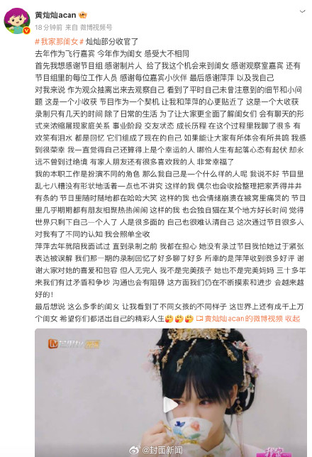 黄灿灿感谢大家对妈妈的喜爱与包容
