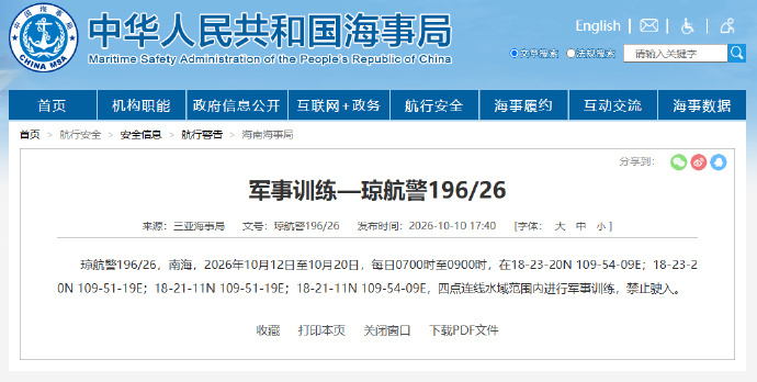 航行警告,南海海域军事训练 航行警告,南海海域军事训练