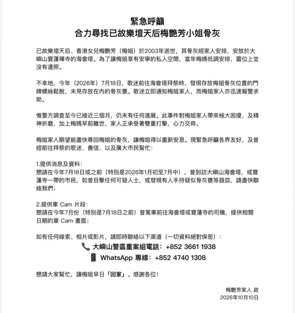 梅艳芳骨灰盒丢失,报警近三个月仍未寻回;香港近年已有多位名人骨灰被盗,疑与跨境犯罪集团有关 梅艳芳骨灰盒丢失,报警近三个月仍未寻回;香港近年已有多位名人骨灰被盗,疑与跨境犯罪集团有关