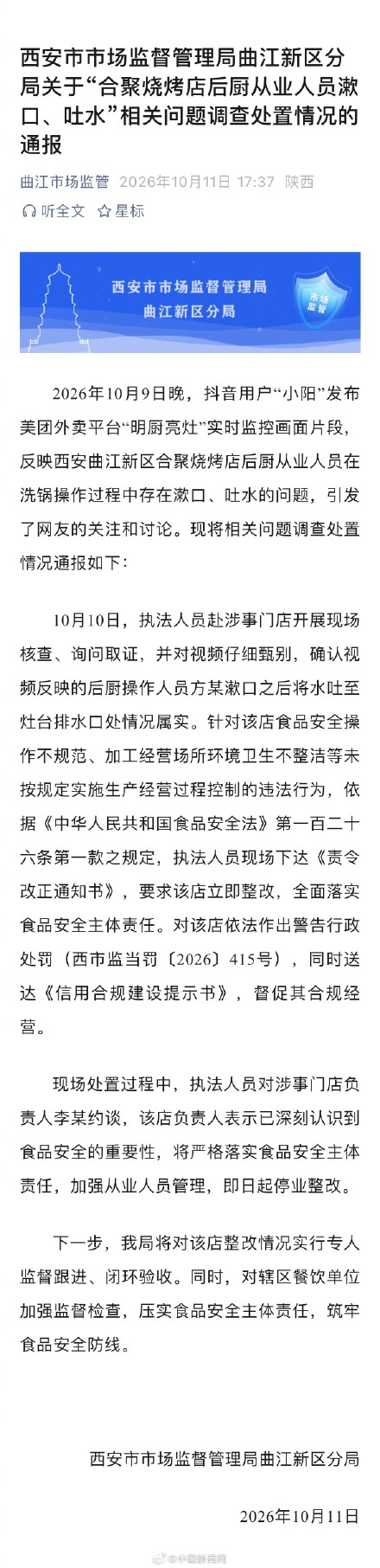 西安通报一烧烤店后厨漱口吐水问题 西安通报一烧烤店后厨漱口吐水问题