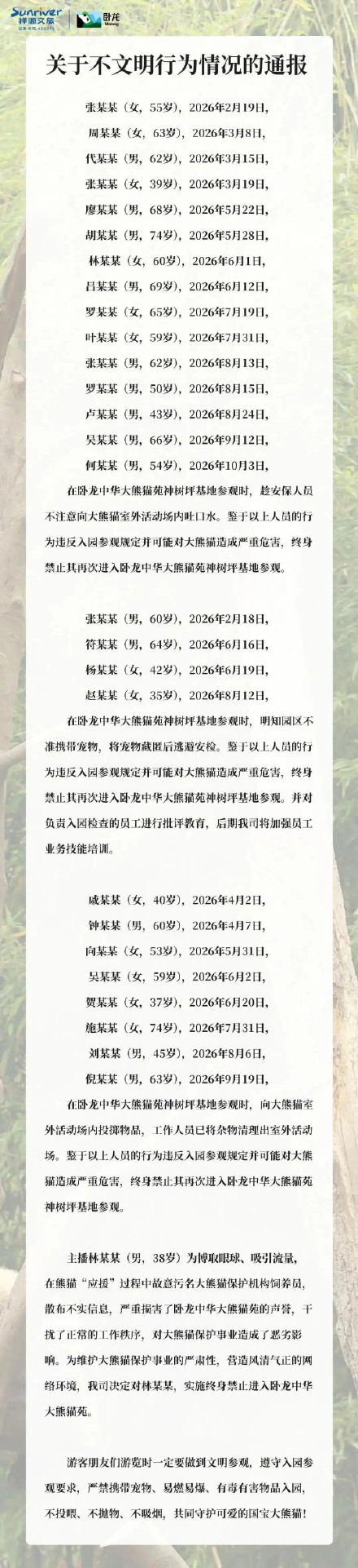 15名游客向大熊猫活动场吐口水被终身禁入 15名游客向大熊猫活动场吐口水被终身禁入