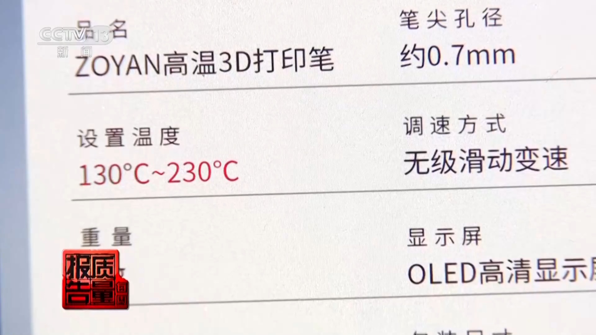 最高温度超200℃ 警惕网红儿童3D打印笔安全隐患 最高温度超200℃ 警惕网红儿童3D打印笔安全隐患