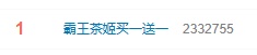 冲上热搜!买一送一,“霸王茶姬崩了” 冲上热搜!买一送一,“霸王茶姬崩了”