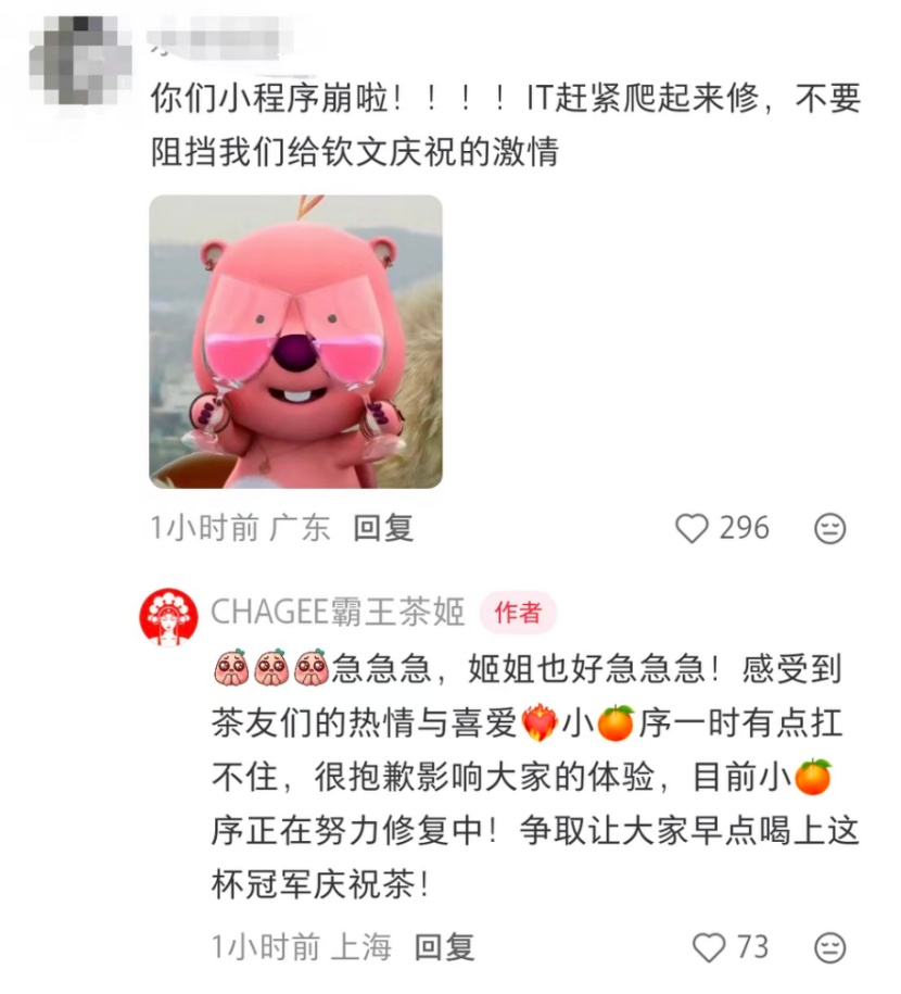 郑钦文夺冠，霸王茶姬“崩了”