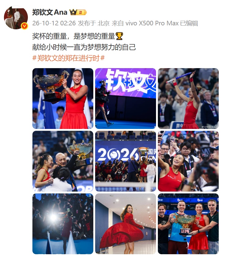 郑钦文夺冠,创造历史!凌晨发文庆祝:奖杯献给小时候一直为梦想努力的自己 郑钦文夺冠,创造历史!凌晨发文庆祝:奖杯献给小时候一直为梦想努力的自己