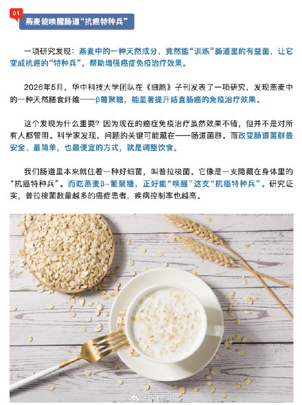 减重、控糖、降血脂！燕麦的好处原来这么多