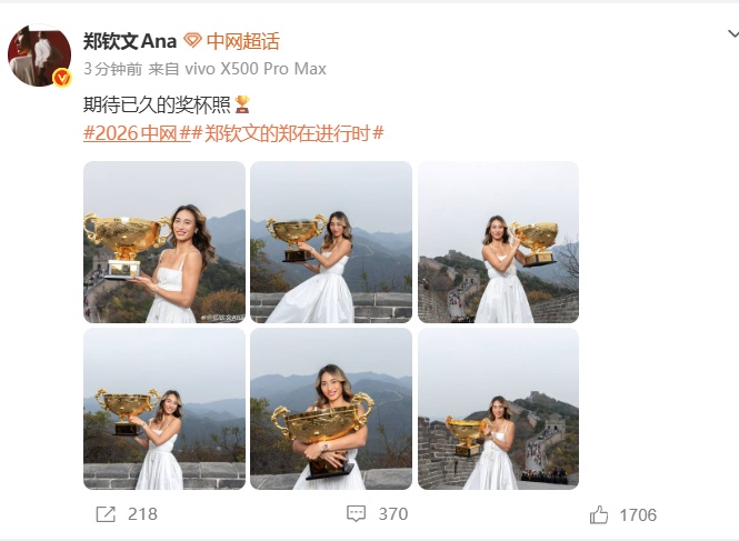 郑钦文晒出长城捧奖杯照片:期待已久的奖杯照;此前多人在八达岭长城与她偶遇 郑钦文晒出长城捧奖杯照片:期待已久的奖杯照;此前多人在八达岭长城与她偶遇