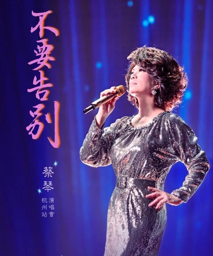 知名歌手宣布将告别歌坛,此前透露因身患肿瘤写下遗书;网友不舍:一代人的回忆 知名歌手宣布将告别歌坛,此前透露因身患肿瘤写下遗书;网友不舍:一代人的回忆